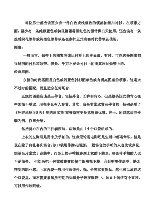 男士西服搭配大全