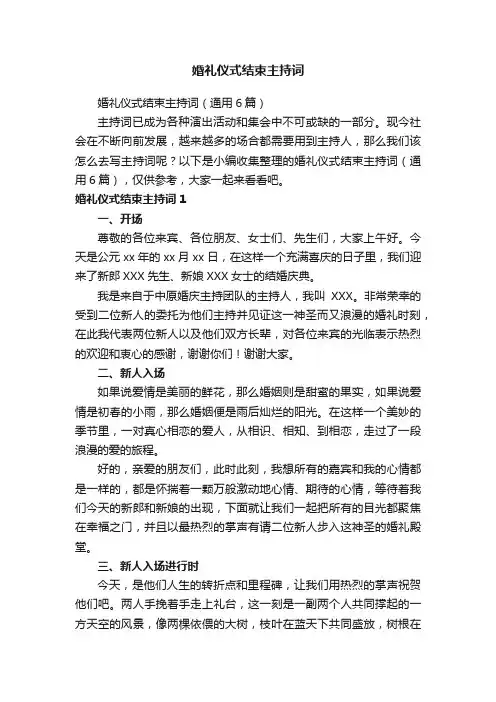 婚礼仪式结束主持词