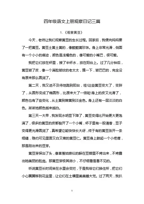 四年级上册观察日记,