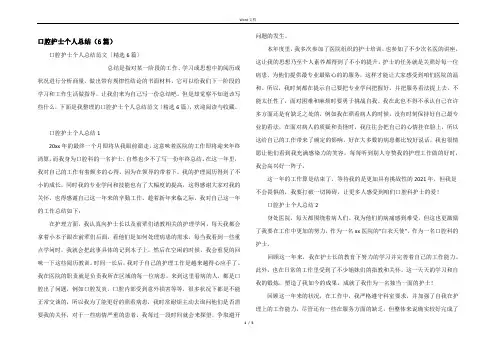 口腔护士个人总结（6篇）