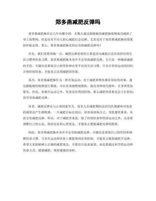 郑多燕减肥反弹吗