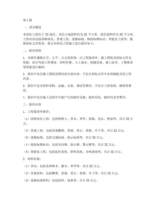 绿化工程施工报价(3篇)