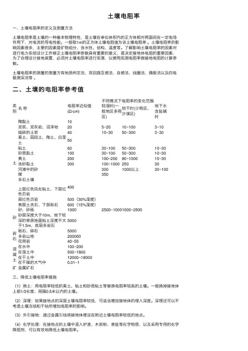 土壤电阻率——精选推荐