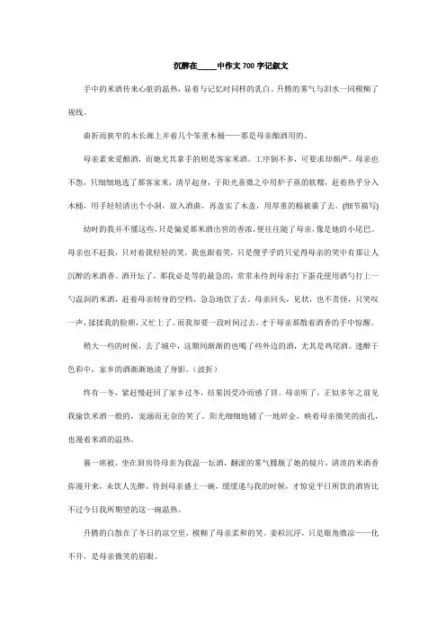 沉醉在_____中作文700字记叙文