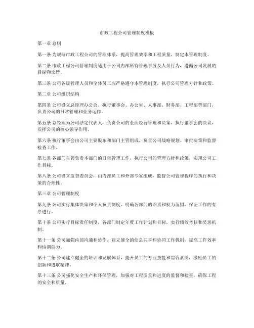市政工程公司管理制度模板