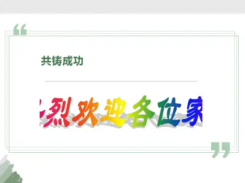 小学四年级家长会精品课件完美版