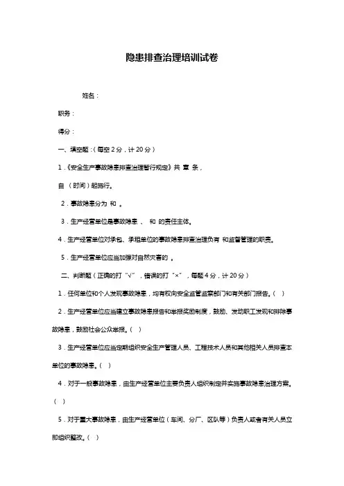 隐患排查治理培训试卷