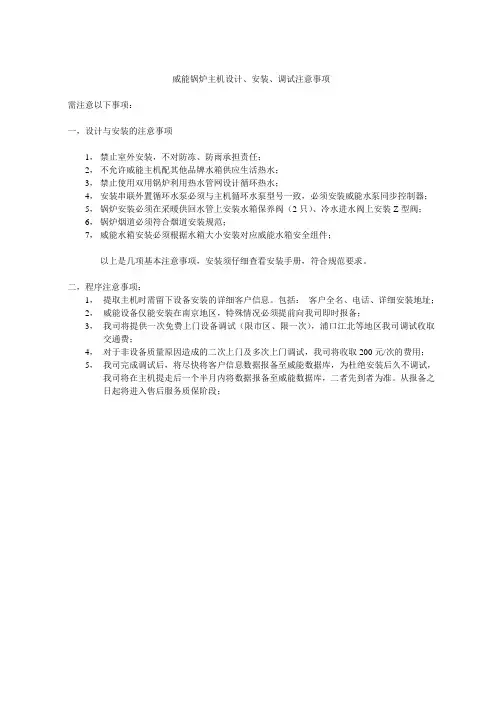 威能锅炉安装、调试使用注意事项