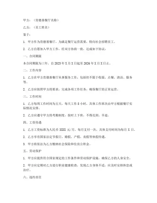 肯德基员工三年合同