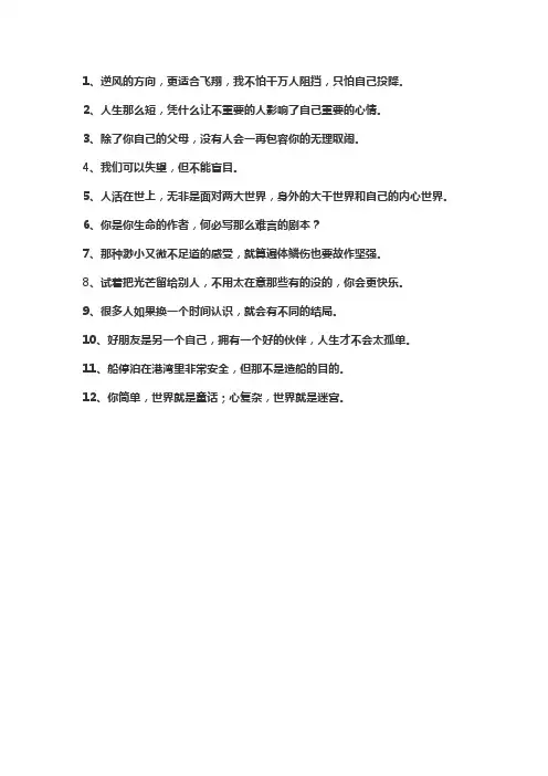 说说生活感悟句子短句