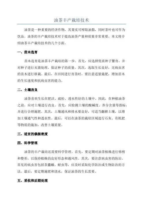 油茶丰产栽培技术