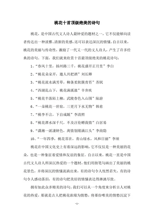 桃花十首顶级绝美的诗句