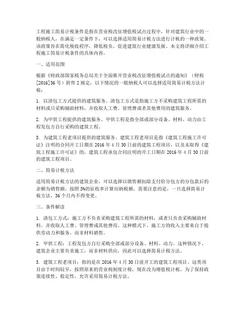 工程施工简易计税条件
