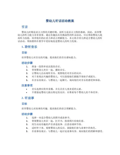 婴幼儿听话活动教案