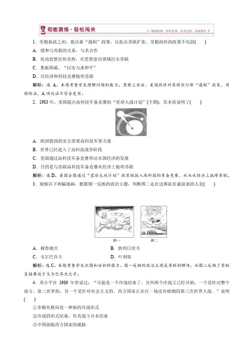 高中历史人教版高二选修3作业：_第四单元第4课_两极格局的结束_作业2