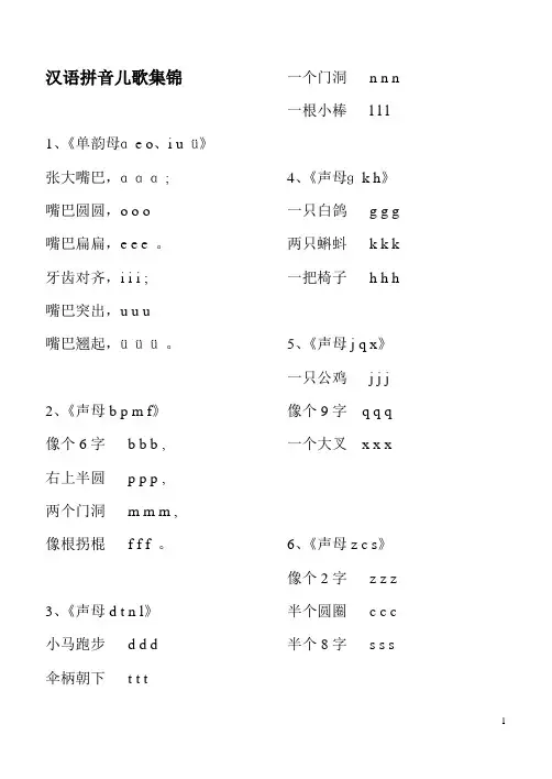 汉语拼音儿歌集锦