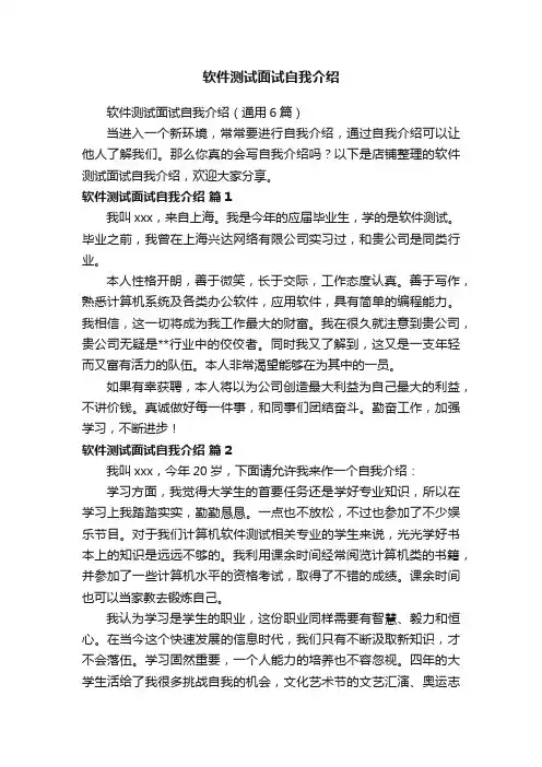 软件测试面试自我介绍