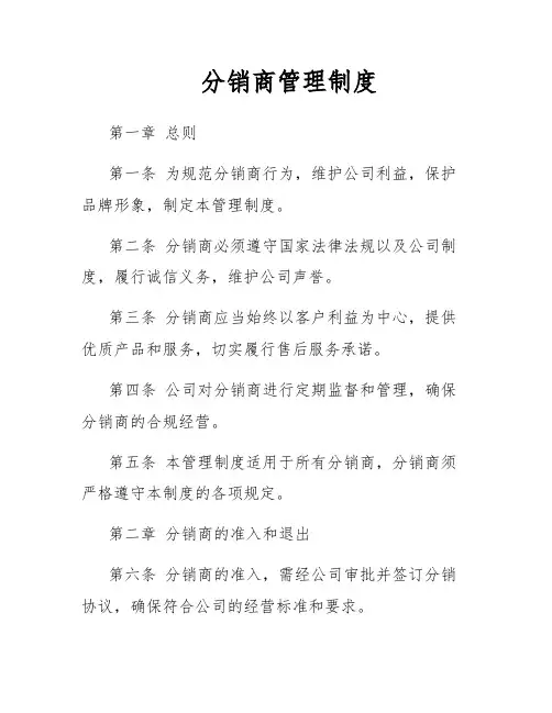 分销商管理制度
