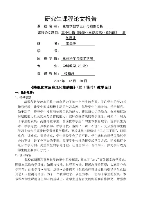 研究生课程论文报告封皮