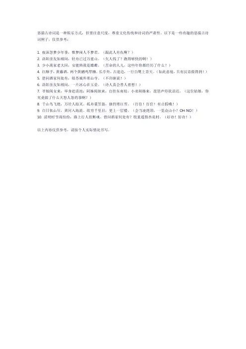 恶搞古诗词