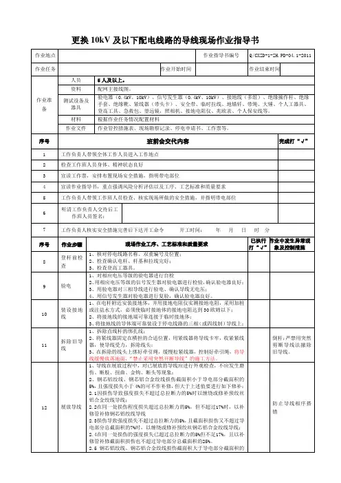 更换10kV及以下配电线路的导线现场作业指导书