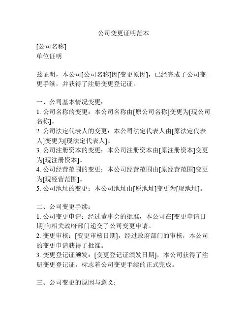 公司变更证明范本