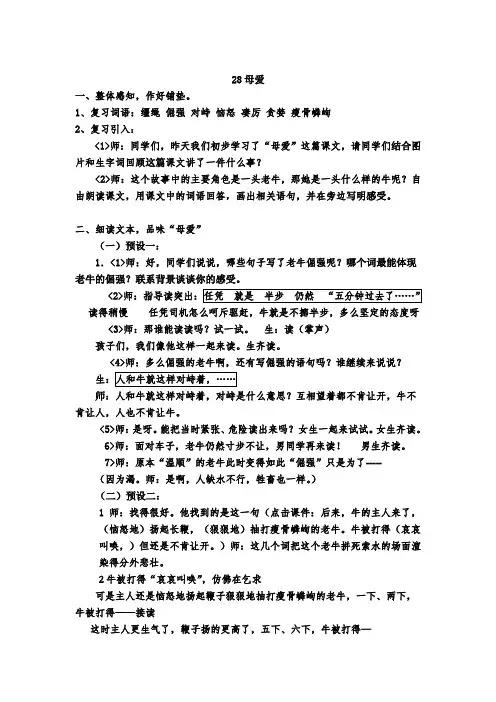 母爱教学设计