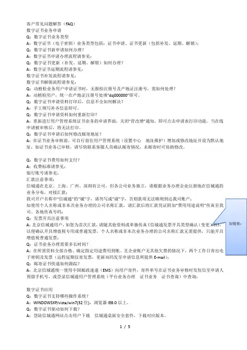 客户常见问题解答(FAQ)