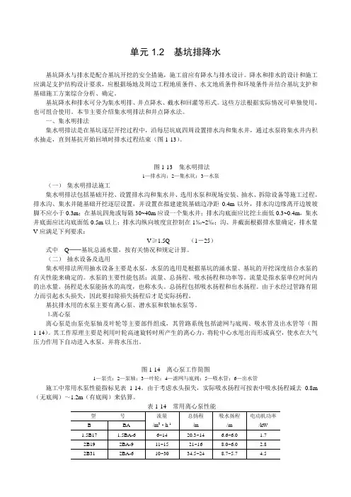 施工 基坑排降水