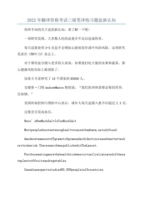 2022年翻译资格考试三级笔译练习题盐新认知