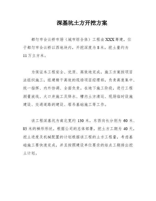深基坑土方开挖方案
