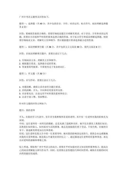 广州中考语文题型