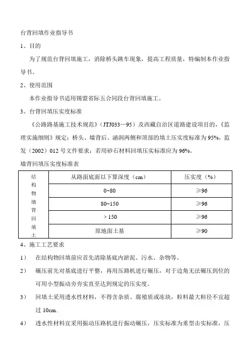 台背回填作业指导书