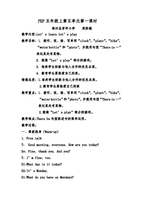 五上第五单元第二课时教案