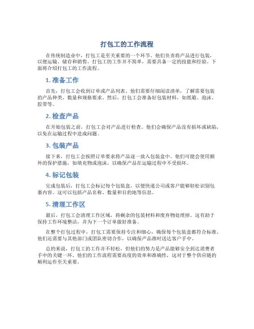 打包工的工作流程