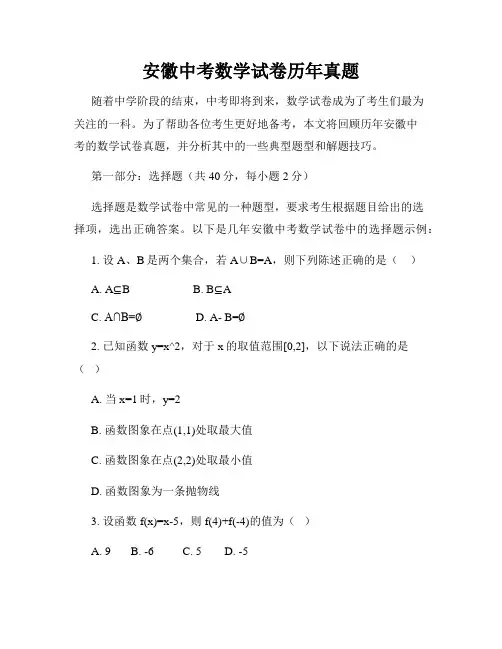 安徽中考数学试卷历年真题