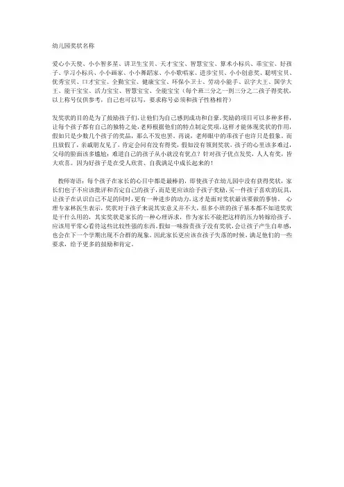 幼儿园奖状宝宝称号