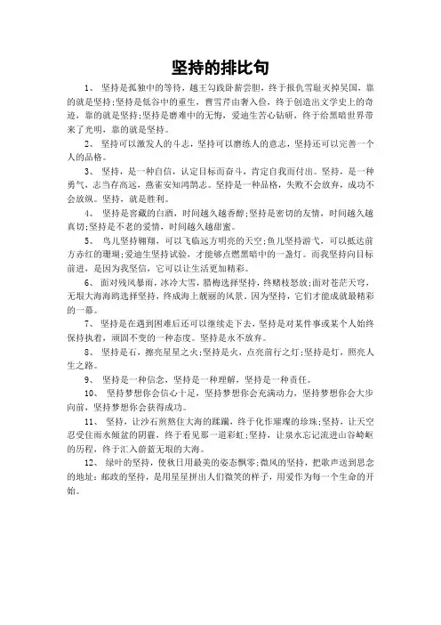 坚持的排比句