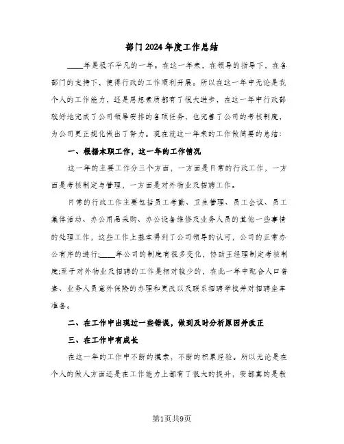 部门2024年度工作总结(4篇)