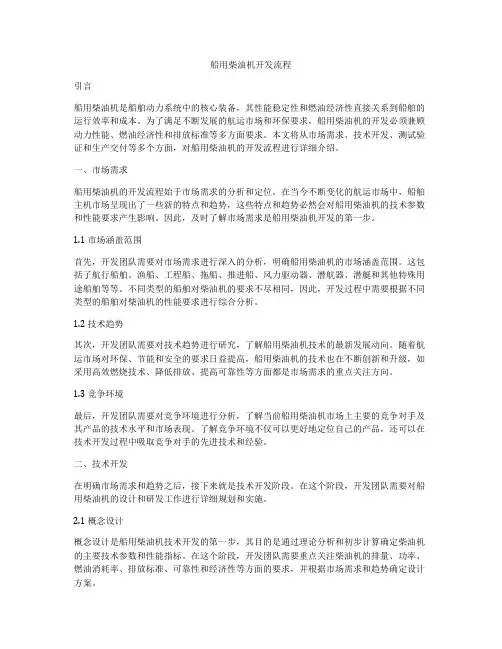 船用柴油机开发流程