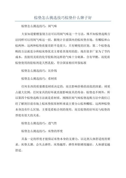 棕垫怎么挑选技巧棕垫什么牌子好
