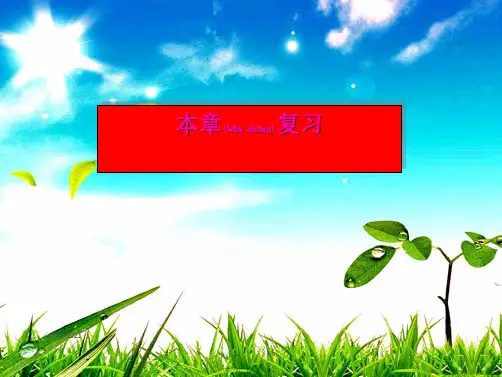 七年级数学上册 第4章 图形的初步认识本章复习课件 华东师大级上册数学课件