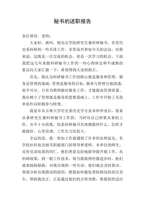 秘书的述职报告