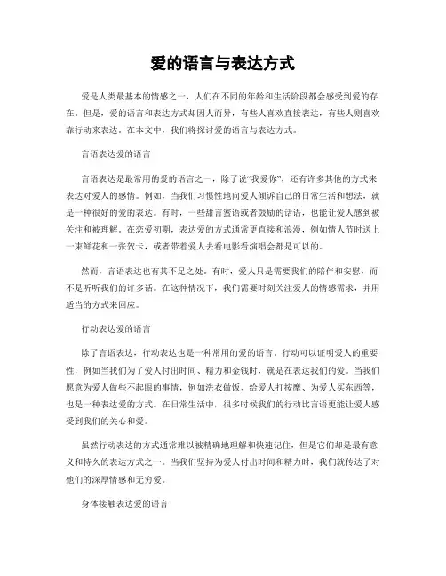 爱的语言与表达方式