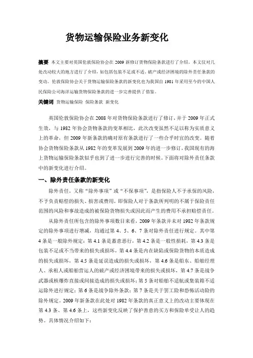 货物运输保险业务新变化