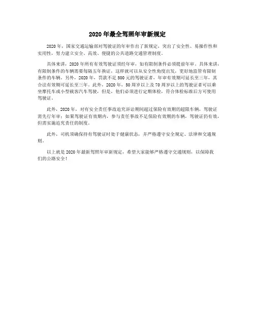 2020年最全驾照年审新规定