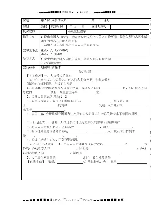 商务星球版八上《众多的人口》word学案