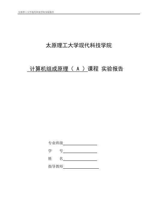 实验报告-现代科技学院