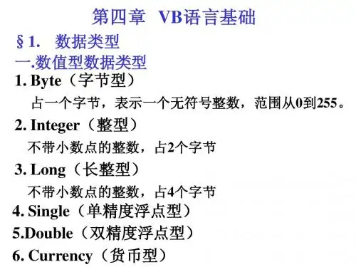 vb4VB语言基础
