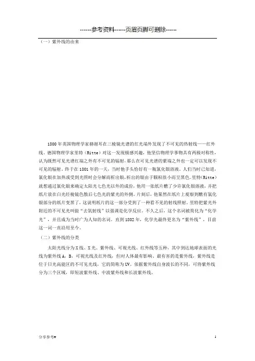 关于紫外线的知识(学习类别)